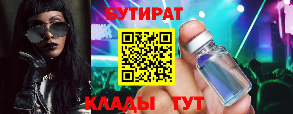БУТИРАТ BDO 33%  Вход с VPN  БУТИРАТ  Сызрань 