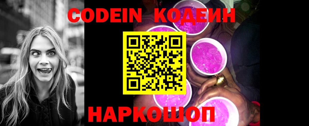 Кодеин напиток Lean (лин) Сызрань