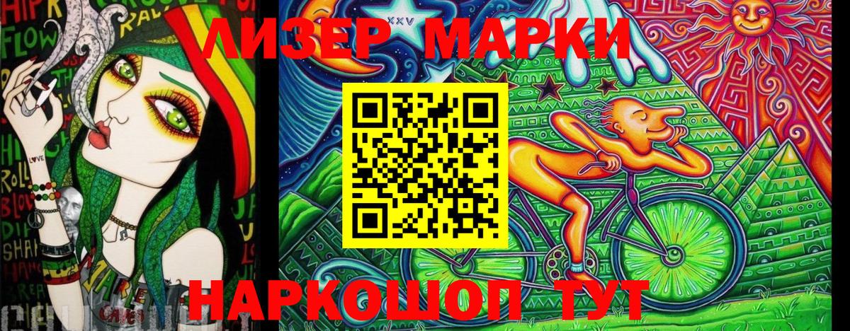 Наркотические марки 1500мкг  Марки 25I-NBOMe  Вход с VPN  Сызрань  Наркотические марки 1500мкг 