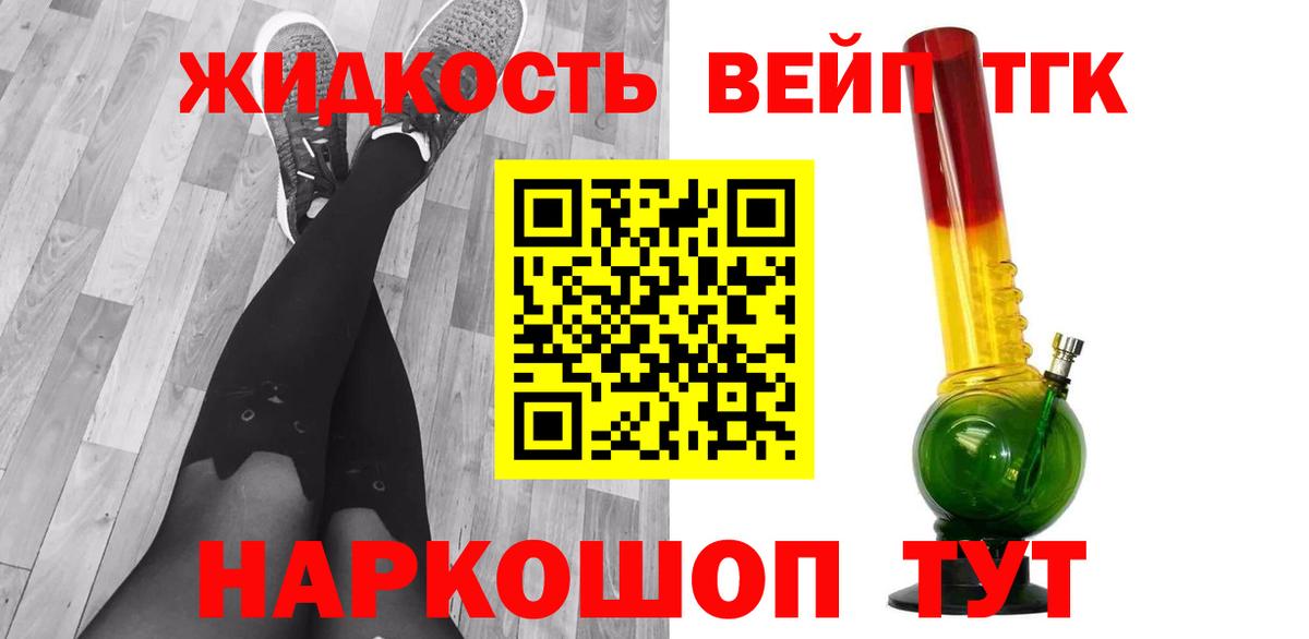Сызрань  ТГК вейп  ТГК жижа  Вход с VPN 